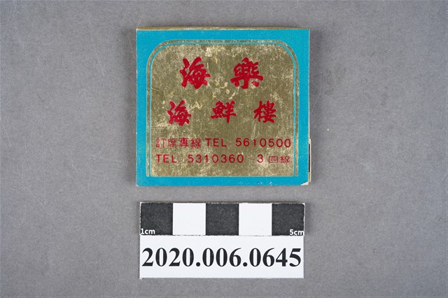海樂海鮮樓火柴盒 (共6張)