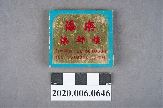 海樂海鮮樓火柴盒 (共6張)