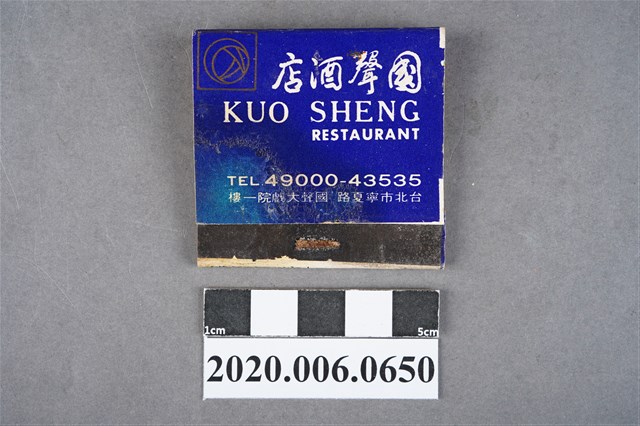 國聲酒店火柴盒 (共8張)