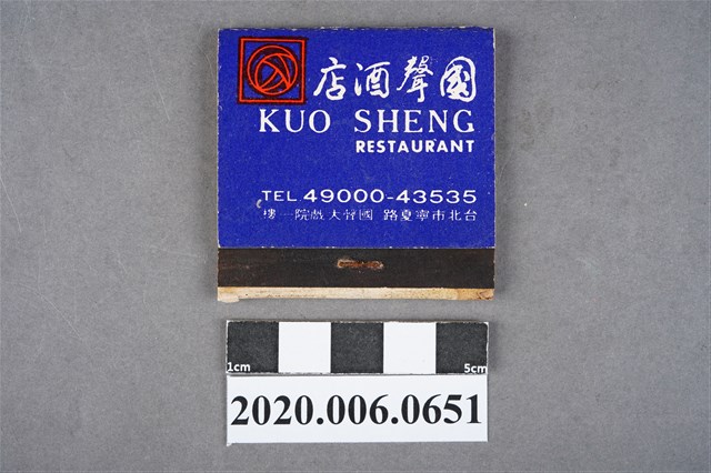 國聲酒店火柴盒 (共6張)
