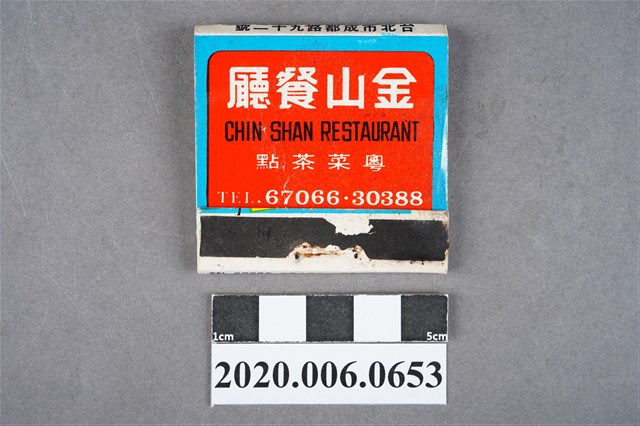 金山餐廳火柴盒 (共6張)