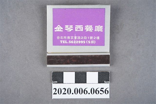 金琴西餐廳火柴盒 (共6張)