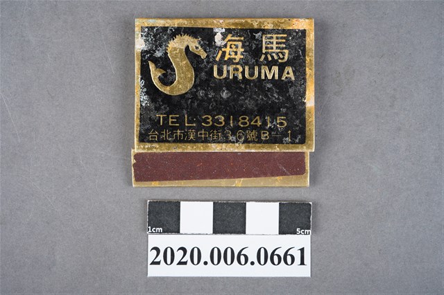 海馬餐廳火柴盒 (共6張)