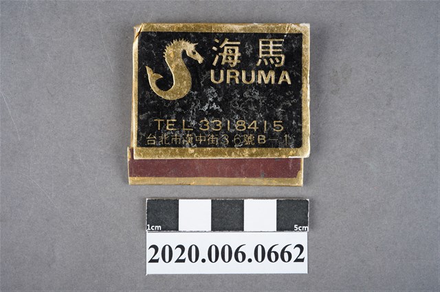 海馬餐廳火柴盒 (共6張)