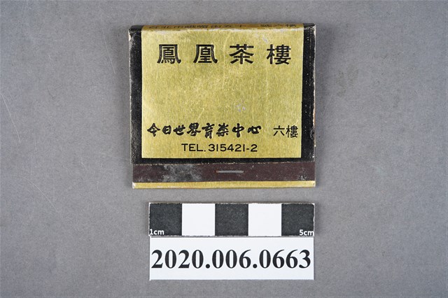 鳳凰茶樓火柴盒 (共6張)