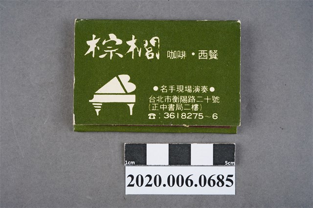 棕櫚餐廳火柴盒 (共7張)