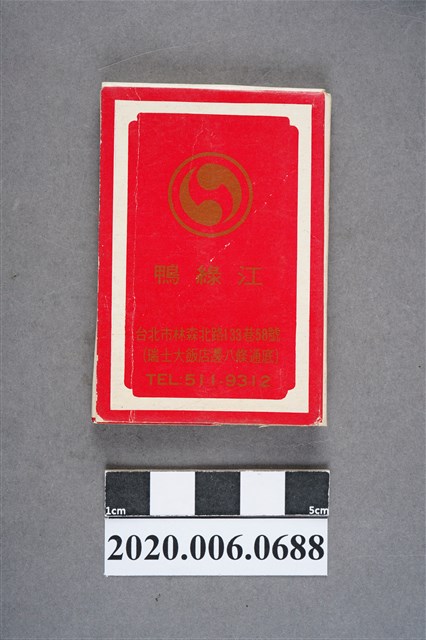 鴨綠江餐廳火柴盒 (共6張)