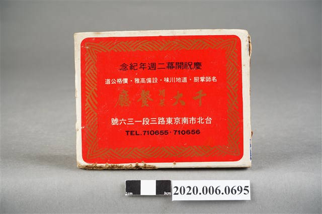 千大川菜餐廳火柴盒 (共10張)