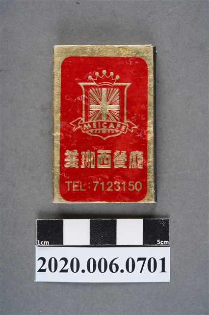 美珈西餐廳火柴盒 (共8張)