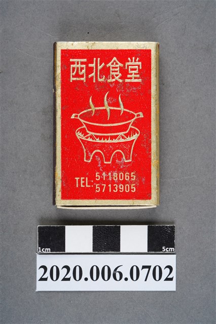 西北食堂火柴盒 (共8張)