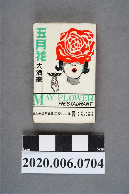 五月花大酒家火柴盒 (共8張)