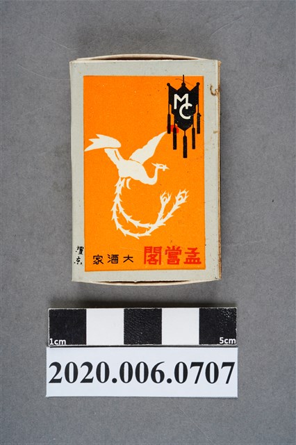 孟嘗閣大酒家火柴盒 (共8張)