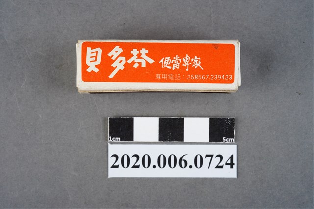 貝多芬音樂餐廳火柴盒 (共8張)