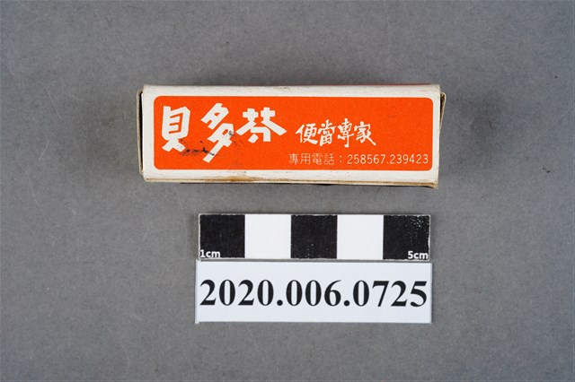 貝多芬音樂餐廳火柴盒 (共8張)