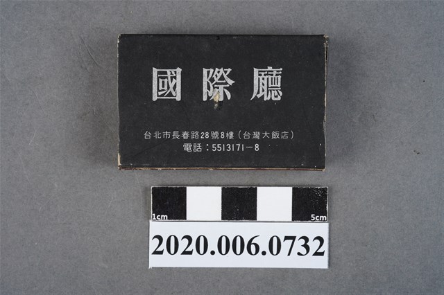 台灣大飯店火柴盒 (共8張)