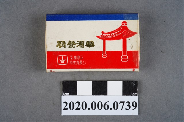 華湘餐廳火柴盒 (共7張)