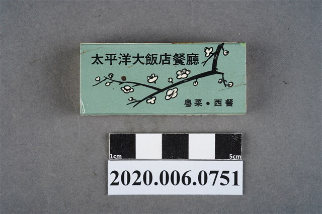 太平洋大飯店火柴盒 (共7張)