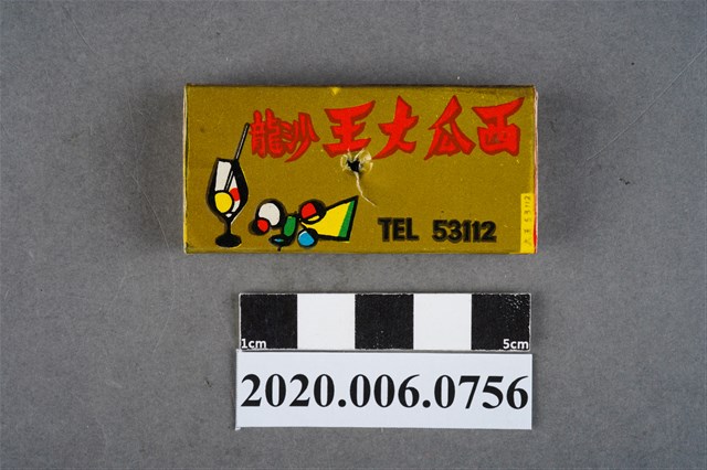 西瓜大王沙龍火柴盒 (共7張)