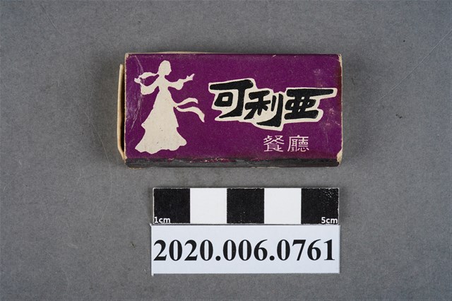 可利亞山餐廳火柴盒 (共7張)