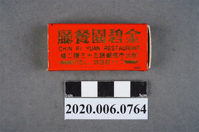 金碧園餐廳火柴盒 (共7張)