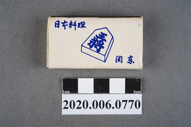 王將日本料理火柴盒 (共7張)