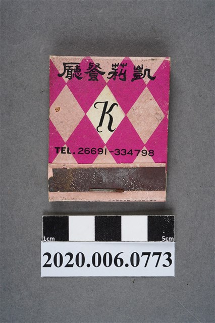 凱莉餐廳火柴盒 (共6張)