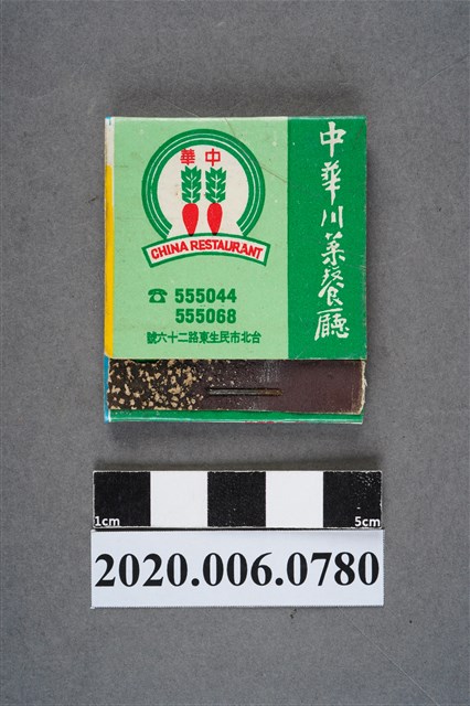 中華川菜餐廳火柴盒 (共6張)