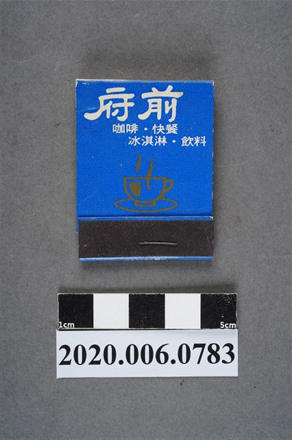 府前餐廳火柴盒 (共6張)