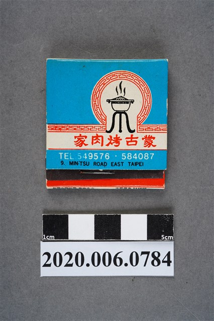 蒙古烤肉家火柴盒 (共7張)