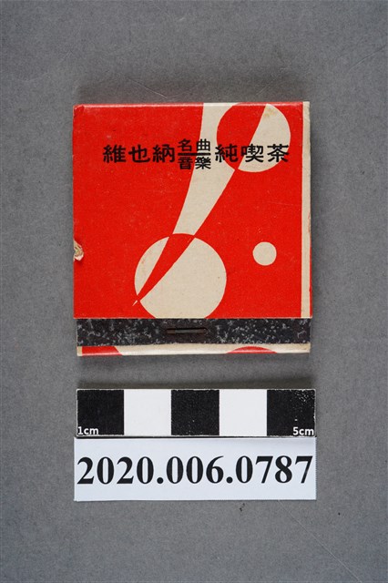 維也納餐廳火柴盒 (共6張)