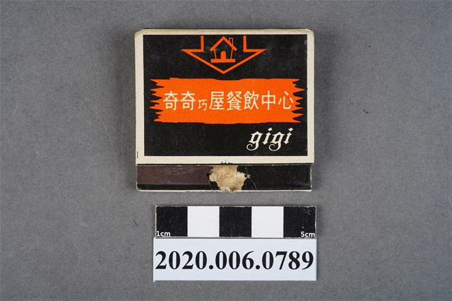 奇奇巧屋餐飲中心火柴盒 (共6張)