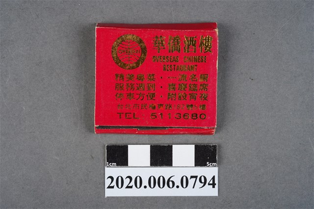 華僑酒樓火柴盒 (共6張)