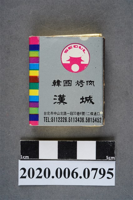 漢城韓國烤肉火柴盒 (共6張)