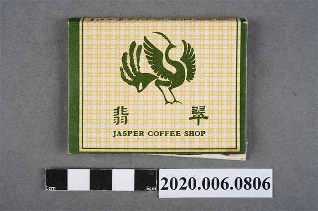 翡翠咖啡廳火柴盒 (共7張)