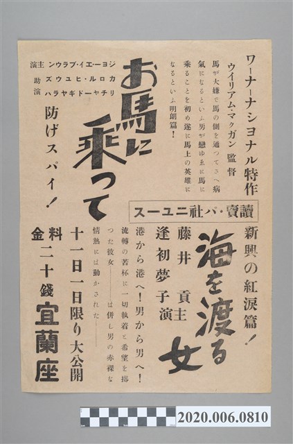 宜蘭座戲劇廣告傳單 (共2張)