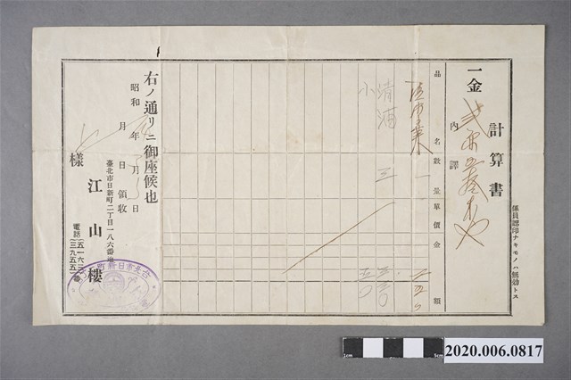 江山樓帳單 (共3張)