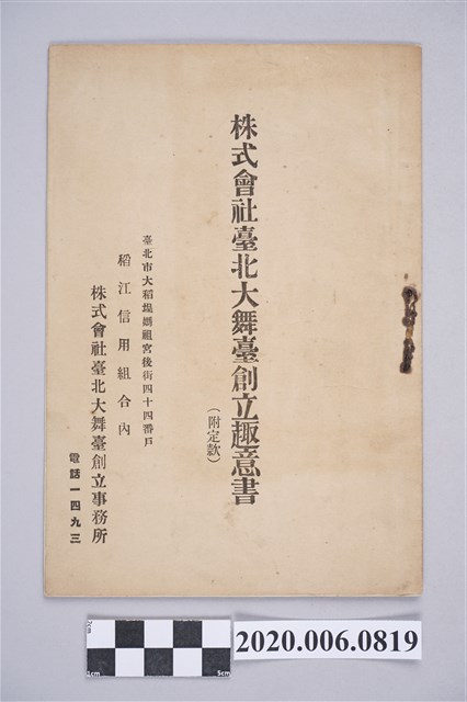 株式會社臺北大舞臺創立宗旨書 (共3張)