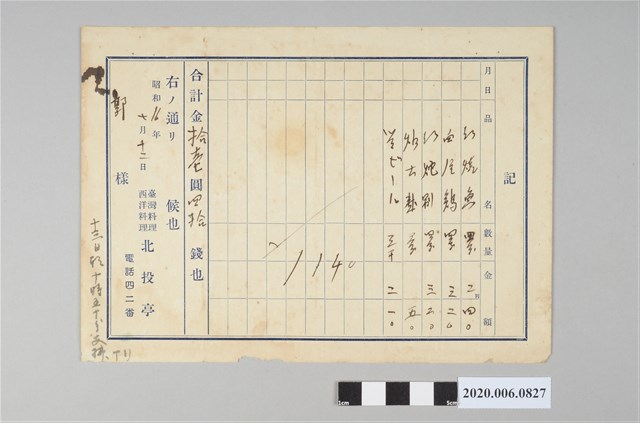 北投亭點餐收據 (共3張)