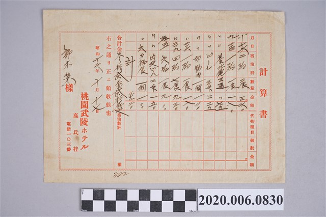 桃園武陵旅館泊食收據 (共3張)