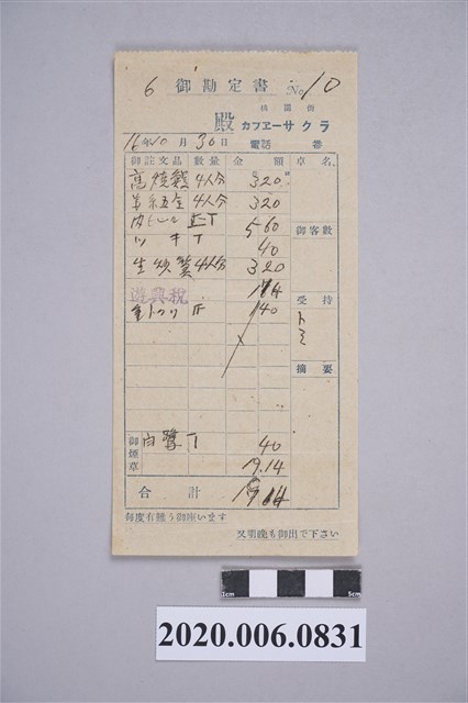 佐久咖啡點餐收據 (共3張)