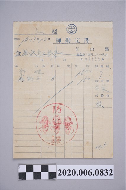 江山樓點餐收據 (共3張)