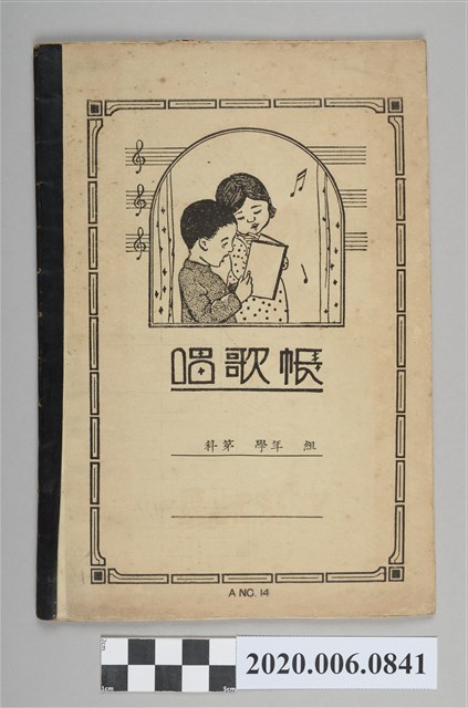 株式會社文運堂發行《唱歌帳》 (共4張)