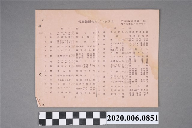 竹南郡矯風會主辦〈音樂舞蹈表演單〉 (共2張)