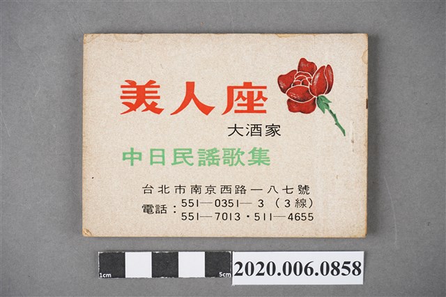 琥珀出版社出版《美人座大酒家民謠歌集》 (共14張)