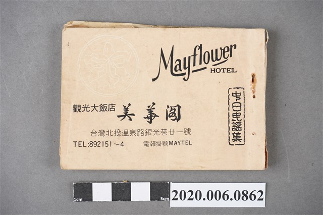 美華閣《中日民謠集》 (共13張)