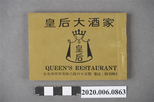 《皇后大酒家中日民謠集》 (共13張)