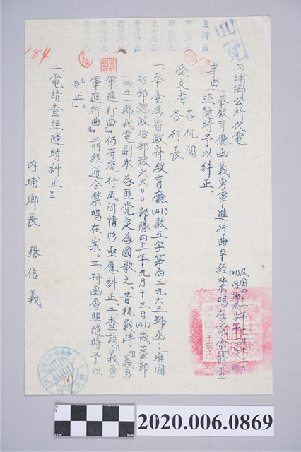 內埔鄉公所禁唱〈義勇軍進行曲〉公文 (共2張)