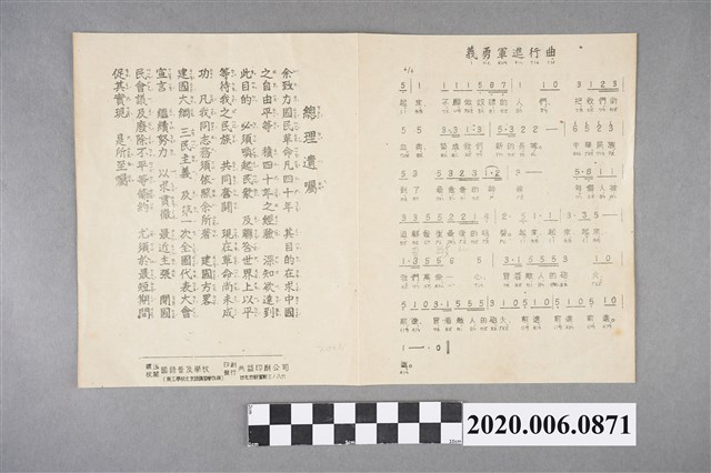 國語普及學校校閱〈總理遺矚總理紀念歌〉等歌曲單 (共2張)