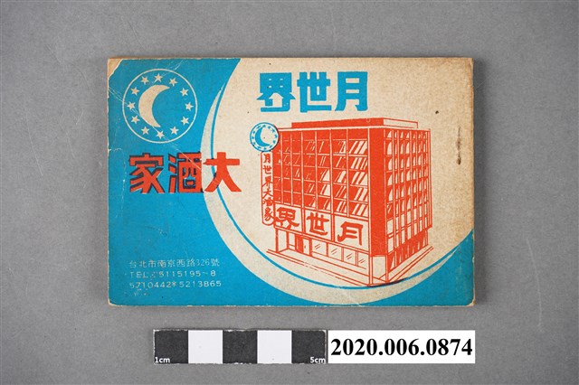 《月世界大酒家中日民謠集》 (共11張)