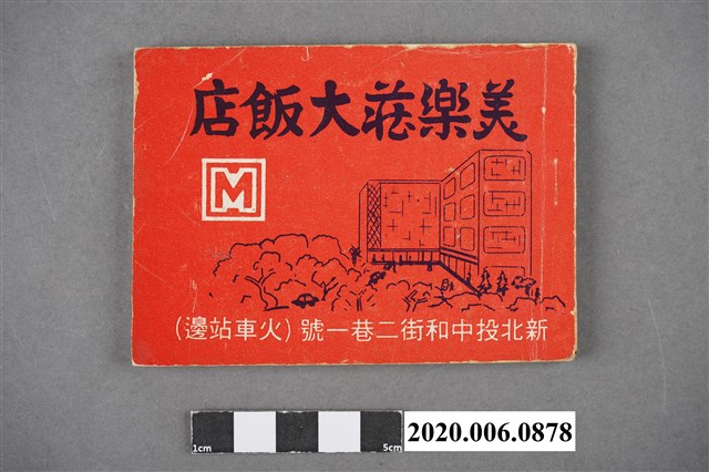 《美樂莊大飯店中日民謠歌謠集》 (共11張)